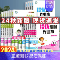 套装3册[语数英]江苏版 六年级上 [正版]2024春亮点给力提优课时作业本一年级二年级三年级四五六年级下册语文人教版数