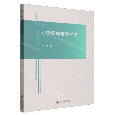 [N]小学课程与教学论-9787522518084