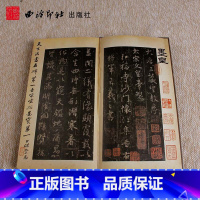 [正版]大唐三藏圣教序(精) 江吟 怀仁集王羲之圣教序唐三藏圣教序 历代碑帖精粹 折页字帖 临摹收藏 碑帖善本精华 西