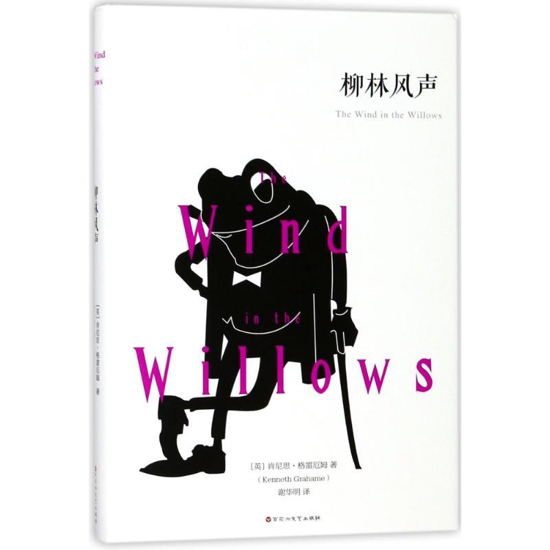 正版新书]柳林风声(英)肯尼思?格雷厄姆9787550026254
