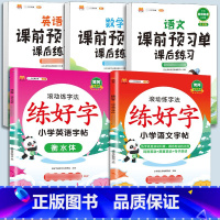 练字帖[语文英语]+预习单[语数英]提前预习5本 三年级下 [正版]衡水体英语字帖练字一年级二年级三四五六上册下册小学生