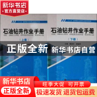 正版 十二五国家重点出版物出版规划项目-石油钻井作业手册(上下)
