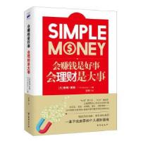 正版新书]福布斯理财 会赚钱是好事,会理财是大事(双封双色独