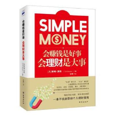 正版新书]福布斯理财 会赚钱是好事,会理财是大事(双封双色独