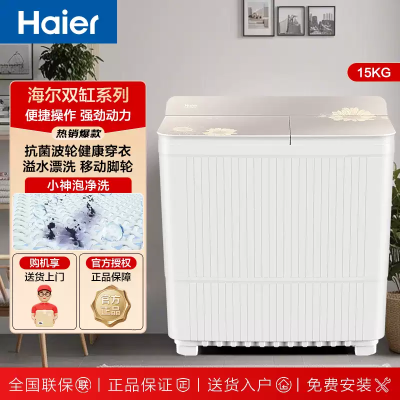 Haier/海尔XPB150-86A9 15公斤半自动洗衣机家用超大容量