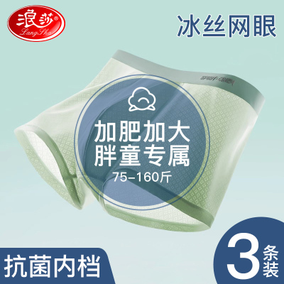 浪莎胖童内裤男童加肥加大儿童青少年冰丝夏季中大童大码四角短裤