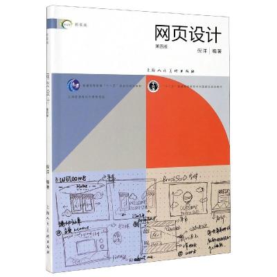 正版新书]网页设计 第4版倪洋9787558618833