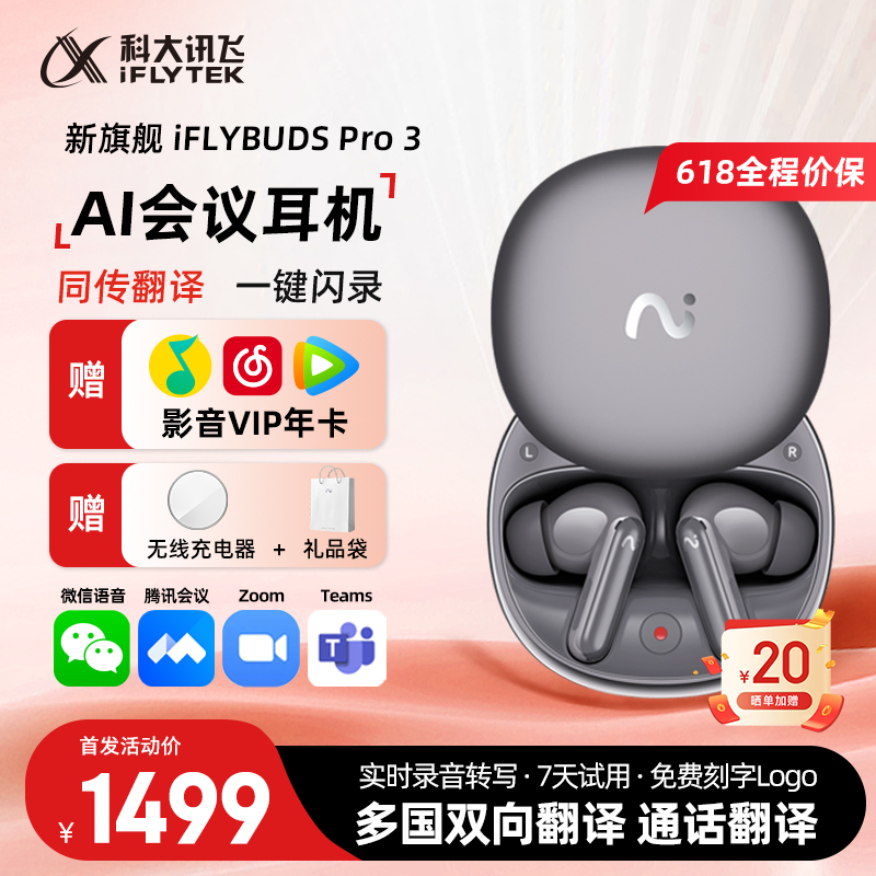 科大讯飞(iFLYTEK)同声传译耳机Pro3 [星辰灰]旗舰版 面对面翻译 会议耳机无线蓝牙耳机 入耳式 录音转文字