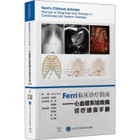 [M]Ferri临床诊疗指南——心血管系统疾病诊疗速查手册-9787565924637