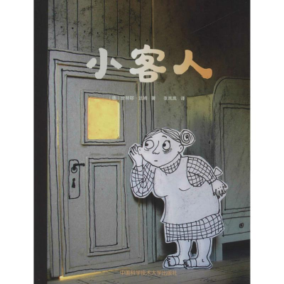 [M]小客人-9787312042126