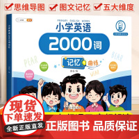 斗半匠英语2000词小学英语必背单词汇总表记忆书人教版pep三到六年级音标和自然拼读记单词一本通记背神器小学生每日5个英