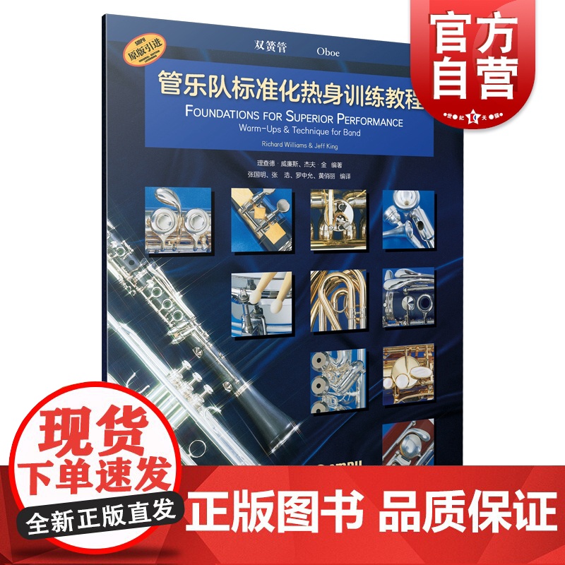 管乐队标准化热身训练教程·双簧管