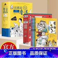 [全9册]这就是鲁迅+李白和他的朋友们 [正版]漫画大语文 这就是鲁迅全套4册 三年级课外书四年级至六年级必读漫画五年级