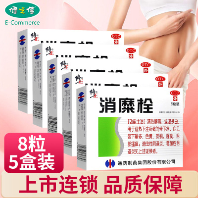 五盒套餐]修正 消糜栓3g*8粒*5盒 清热解毒 燥湿杀虫 瘙痒 滴虫性阴道炎 霉菌性阴道炎