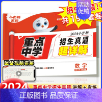 小升初真题超详解--数学 小学升初中 [正版]2024万唯小白鸥星空分类卷小升初真题超详解语文数学英语重点中学招生分班考