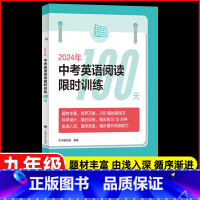 英语 九年级/初中三年级 [正版]中考英语阅读训练100天 上海译文出版社 中考英语阅读训练200篇复习资料书籍 9年级