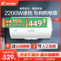海尔智家Leader 电热水器60升 2200W速热 M式新鲜注水 安全防电墙 LEC6001-20X1