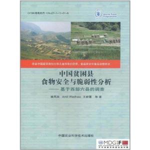 [M]中国贫困县食物安全与脆弱性分析-9787511603876