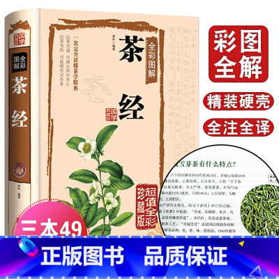 [正版]完整无删减 茶经全集原著陆羽茶书 茶书书籍大全茶道知识 茶艺书籍 茶道入门 茶叶文化 中国茶文化 关于茶的书