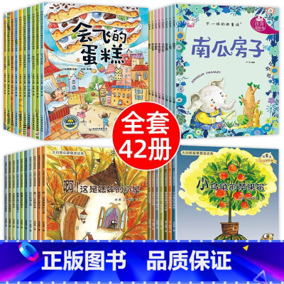 [第一二三四辑]名家获奖作品(42册) [正版]一二年级阅读课外书必读全套42册彩绘注音版儿童微童话故事书绘本老师适合一