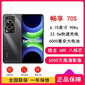 [全新]华为 畅享70S 曜金黑 8GB+256GB 5000万高清影像 4G八核处理器 6000mAh大电池 22.5W快充 畅享X键一键直达 鸿蒙智能手机