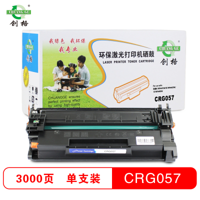 创格CRG057硒鼓适用佳能mf443dw硒鼓 mf441dw mf449dw lbp222dn lbp223dw等