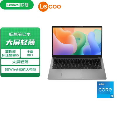联想(Lenovo)来酷N156C 15.6英寸 轻薄笔记本电脑 标压酷睿i5-13420H 16G 512G 高清屏 商用办公家用学习娱乐