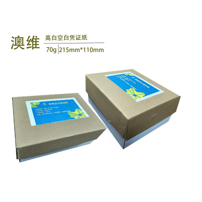 70克澳维高级空白凭证纸 215mm*110mm 4包*500张