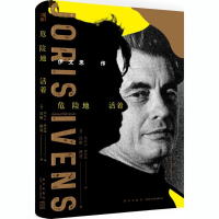 醉染图书危险地活着 伊文思传9787513330930