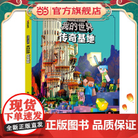 我的世界 传奇基地