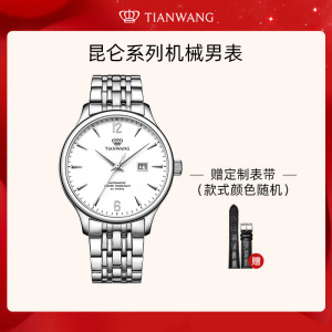 [支持后盖定制刻字服务]天王表手表 男士手表正品防水机械表 钢带男表潮流休闲腕表5845