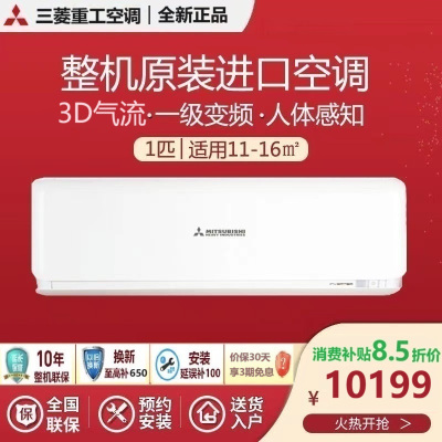 三菱重工空调 新1级全直流变频 1匹整机原装进口 人体感知3D气流 壁挂式空调KFR-25GW/ASVBp