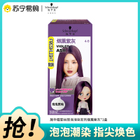 Schwarzkopf施华蔻斐丝丽泡泡染发乳4-9烟熏紫灰自己染染发霜染发泡泡潮流彩染染发剂染发膏
