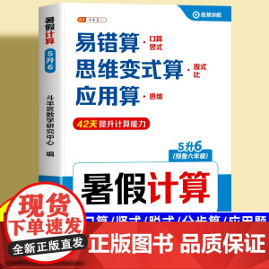 2025新版五升六暑假衔接口算天天练五年级上册下册人教版数学应用题计算题强化专项训练5升6同步练习口算题卡竖式暑假作业思