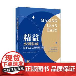 精益水到渠成