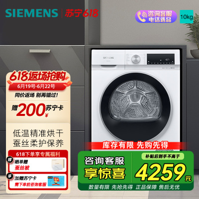 西门子WQ53A2D00W烘干机10千克左开门四口家庭3.5寸显示屏 低温精准烘干 蚕丝柔护保养