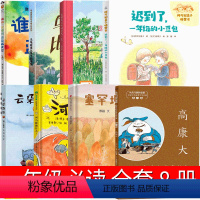 一年级套装全8册 [正版]河马能做什么 一年级绘本广西师范大学出版社阅读课外书必读老师非注音版麦克·泰勒著 高康大 云朵