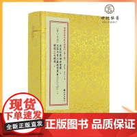 正版 参星秘要诹吉便览玉函斗首三台通书要旨精校三元总录 增补四库未收方术汇刊第一辑第05函