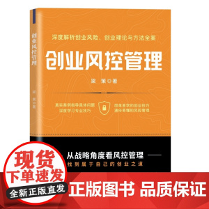 创业风控管理