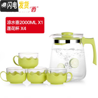 三维工匠1.5/2耐热玻璃壶冷水壶大容量凉水壶大号果汁壶水壶泡茶壶 绿色S23+4个绿色S103