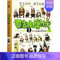 酷虫学校[吴祥敏 著,夏吉安,庄建宇 绘] [正版]我们的民族小学 吴然著 小学生三年级四年级必读课外书阅读书籍 人教版