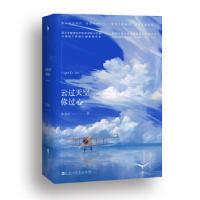 正版新书]云过天空你过心(全二册)(同名电视剧由华策影视倾力