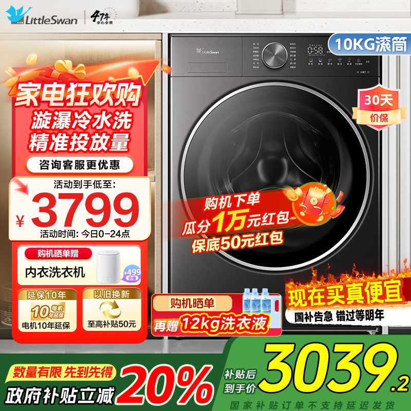 小天鹅小乌梅2.0轻享版10KG滚筒洗衣机全自动家用纯平全嵌超微净泡智能投放羊毛绿标 TG10DE20家电国家政府补贴