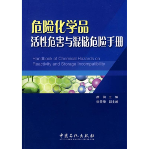 正版新书]危险化学品活性危害与混储危险手册徐钢 主编 著97878