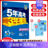 英语必修第一册(人教版) 高中通用 [正版]2024/25版五年高考三年模拟语文数学英语物理化学生物政治历史地理选择性必