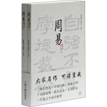 周易译注(全二册)