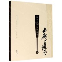 [N]缶庐遗风(鄣吴书画家作品集)(精)-9787550831926