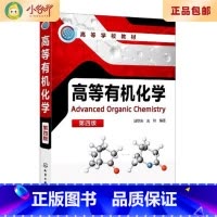 [正版]二手高等化学 第四版 汪秋安 化学工业出版社