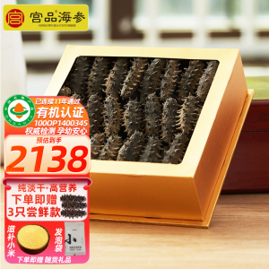 [国标13倍]宫品海参5A有机淡干海刺参30-40只250克简约家庭盒装 国产生鲜