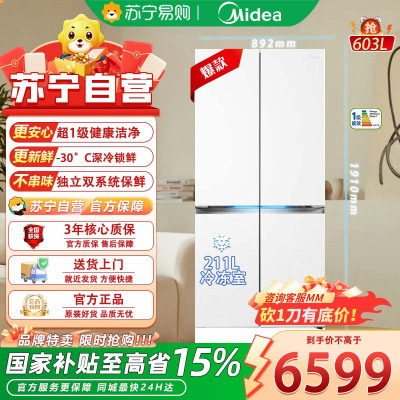 美的BCD-603WUSPZM(E)海贝白 变频十字对开门冰箱603升双循环自动除霜净味杀菌干湿分储